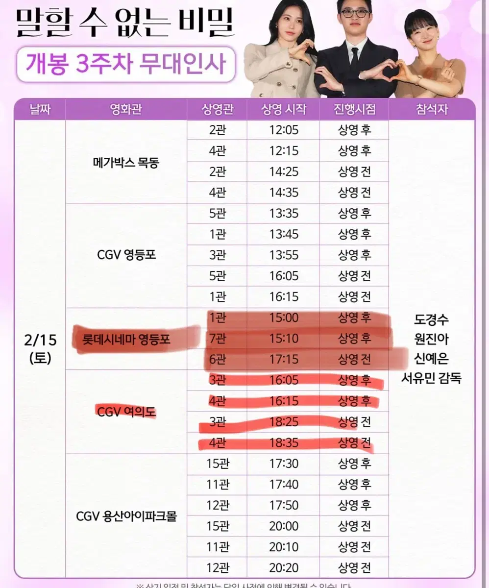 말할 수 없는비밀 2/15 무대인사 양도 받아요